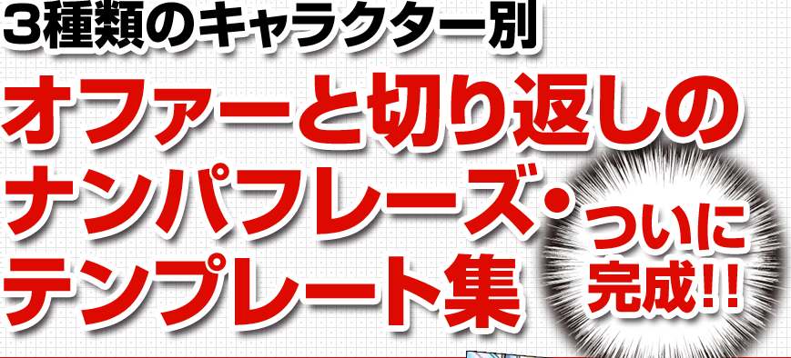 相沢蓮也の ナンパの台本 は どうなんでしょうか 人間関係は